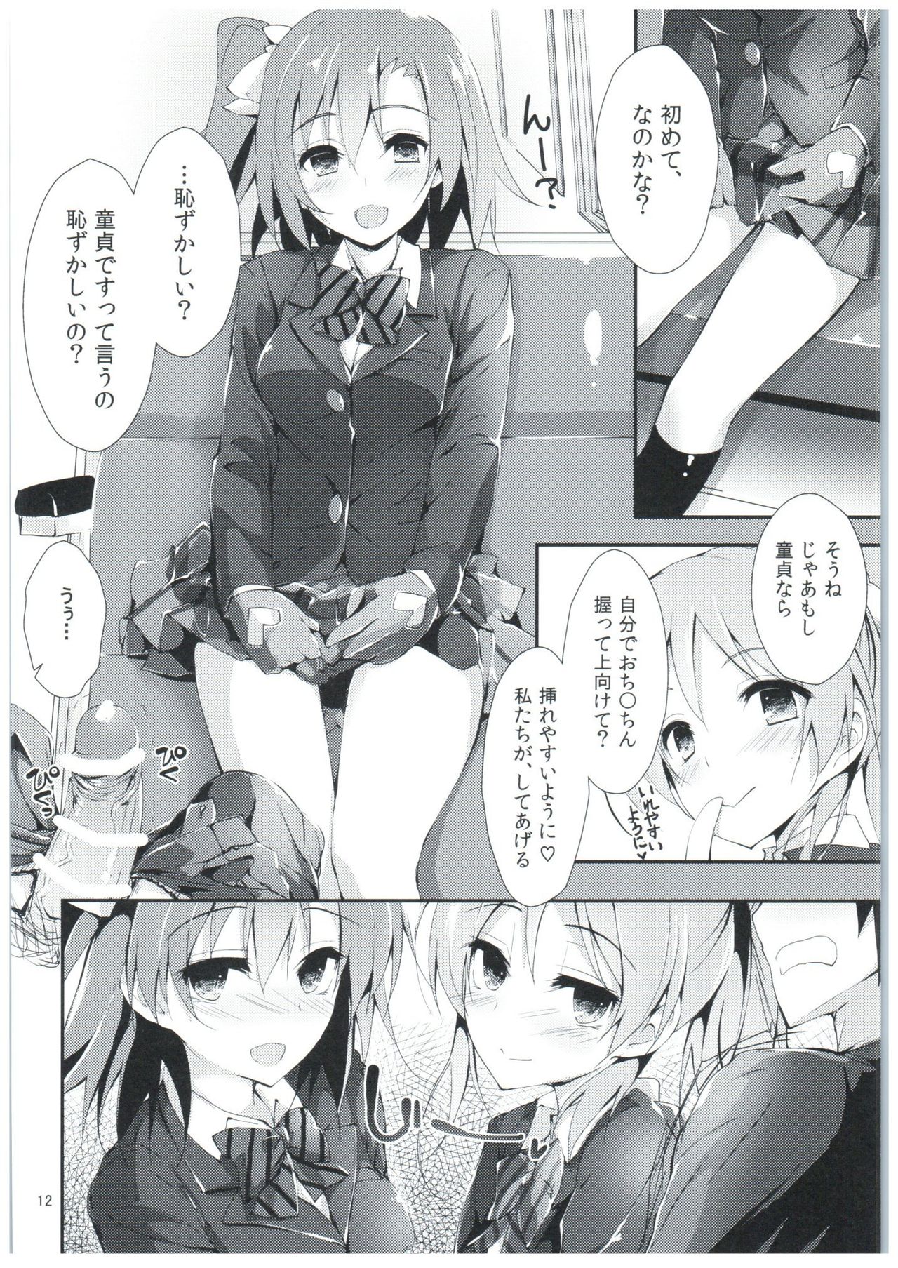 Shiawaseiki no SMIRAIL page 11 full