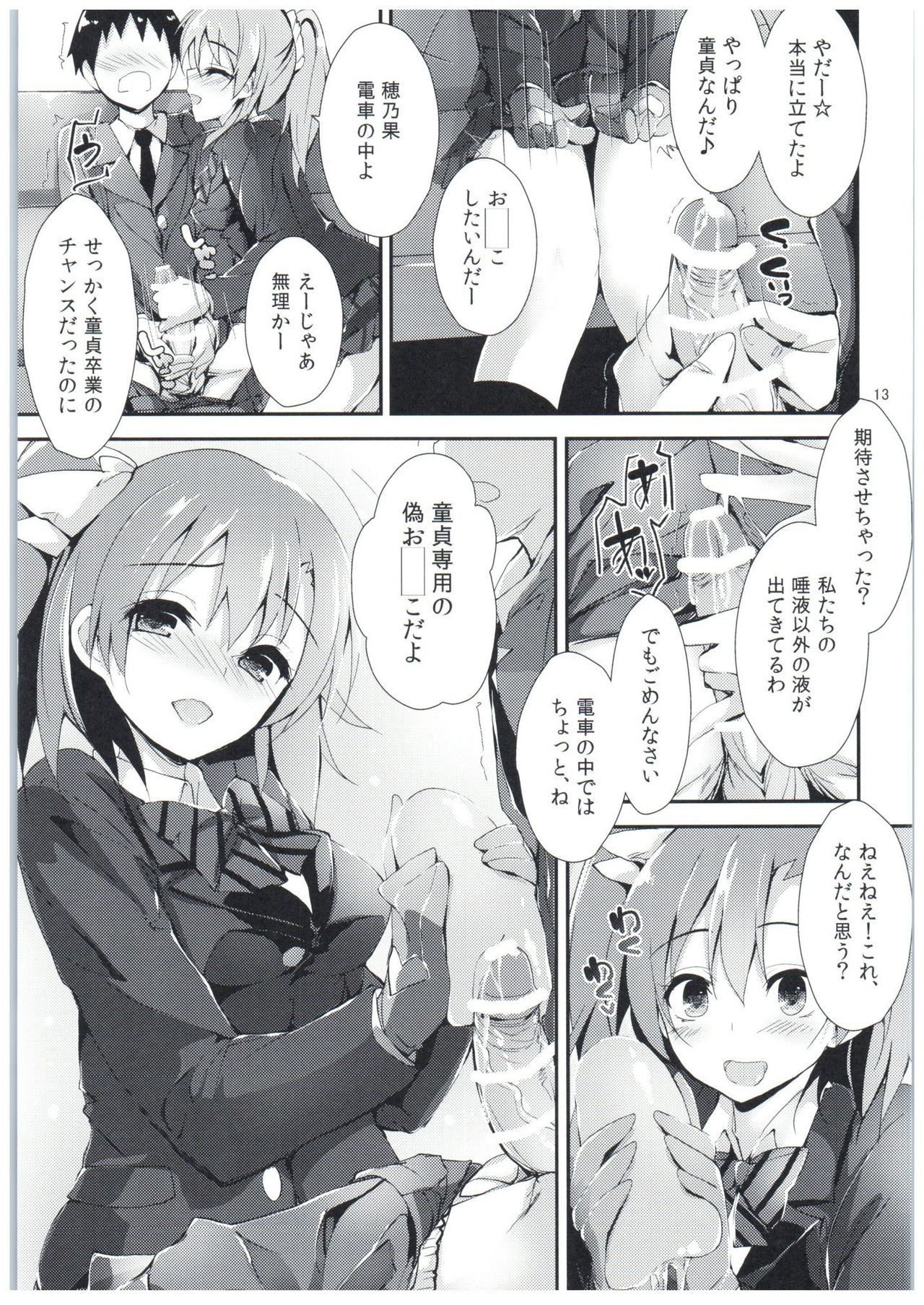 Shiawaseiki no SMIRAIL page 12 full