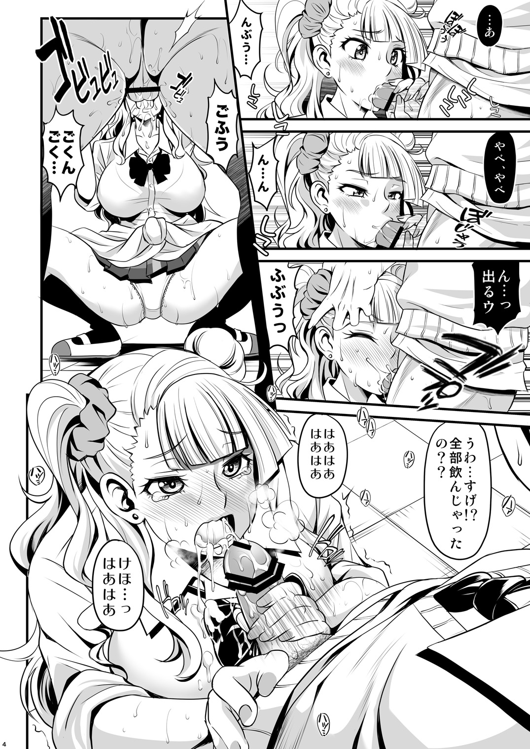 Koko de Surutte Hontou Desuka? page 4 full