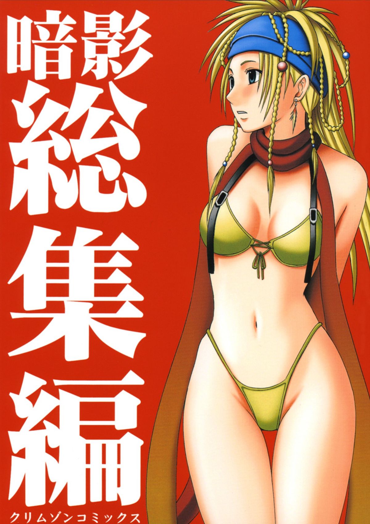 Anei Soushuuhen page 1 full