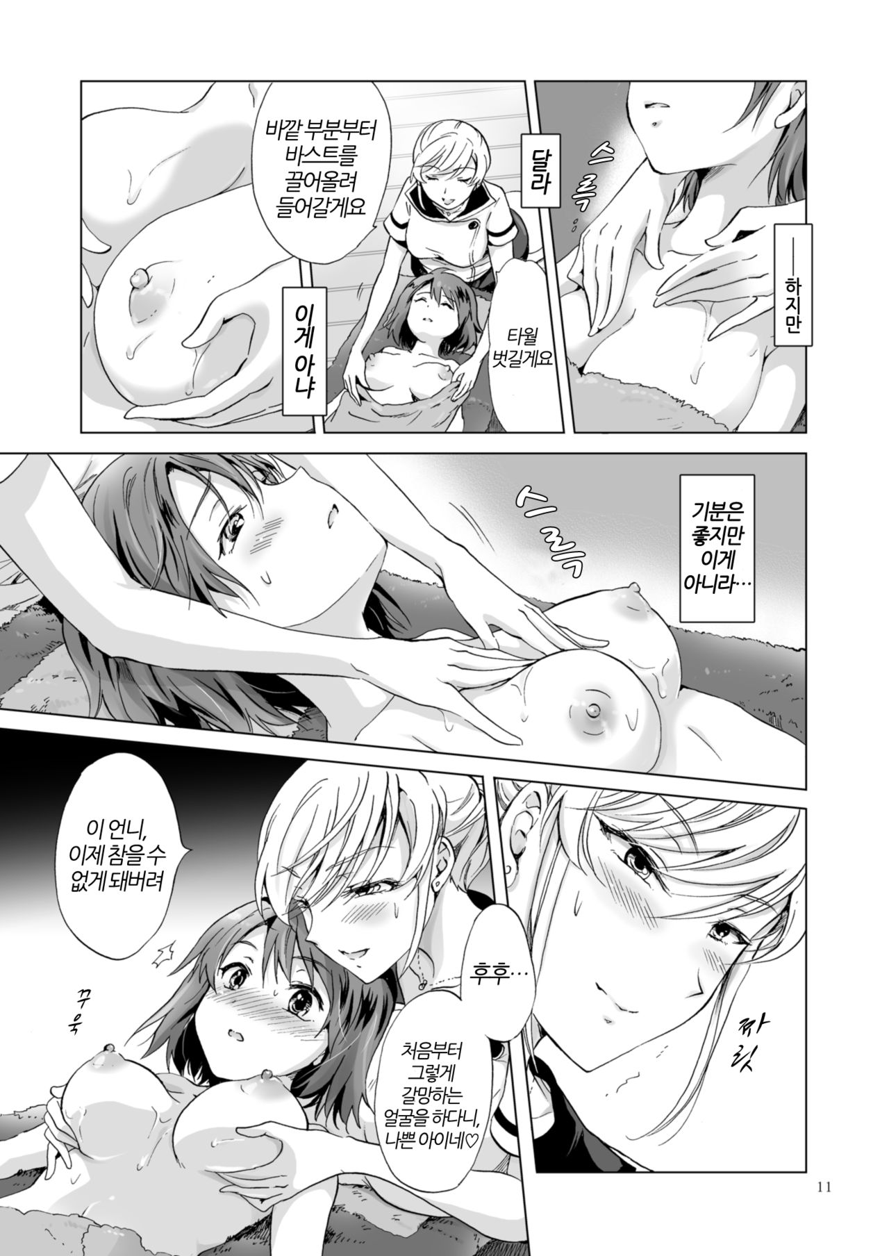 Himitsu no Yuri Esthe Friend Course | 비밀의 백합 에스테 · 프렌드 코스 page 11 full