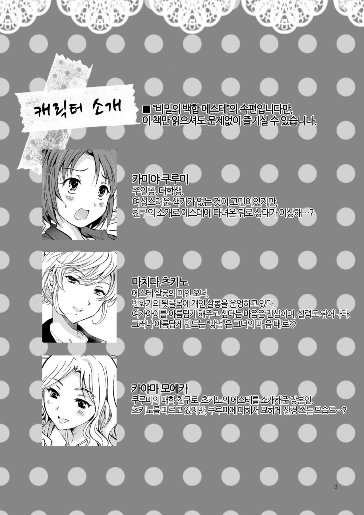 Himitsu no Yuri Esthe Friend Course | 비밀의 백합 에스테 · 프렌드 코스 page 3 full