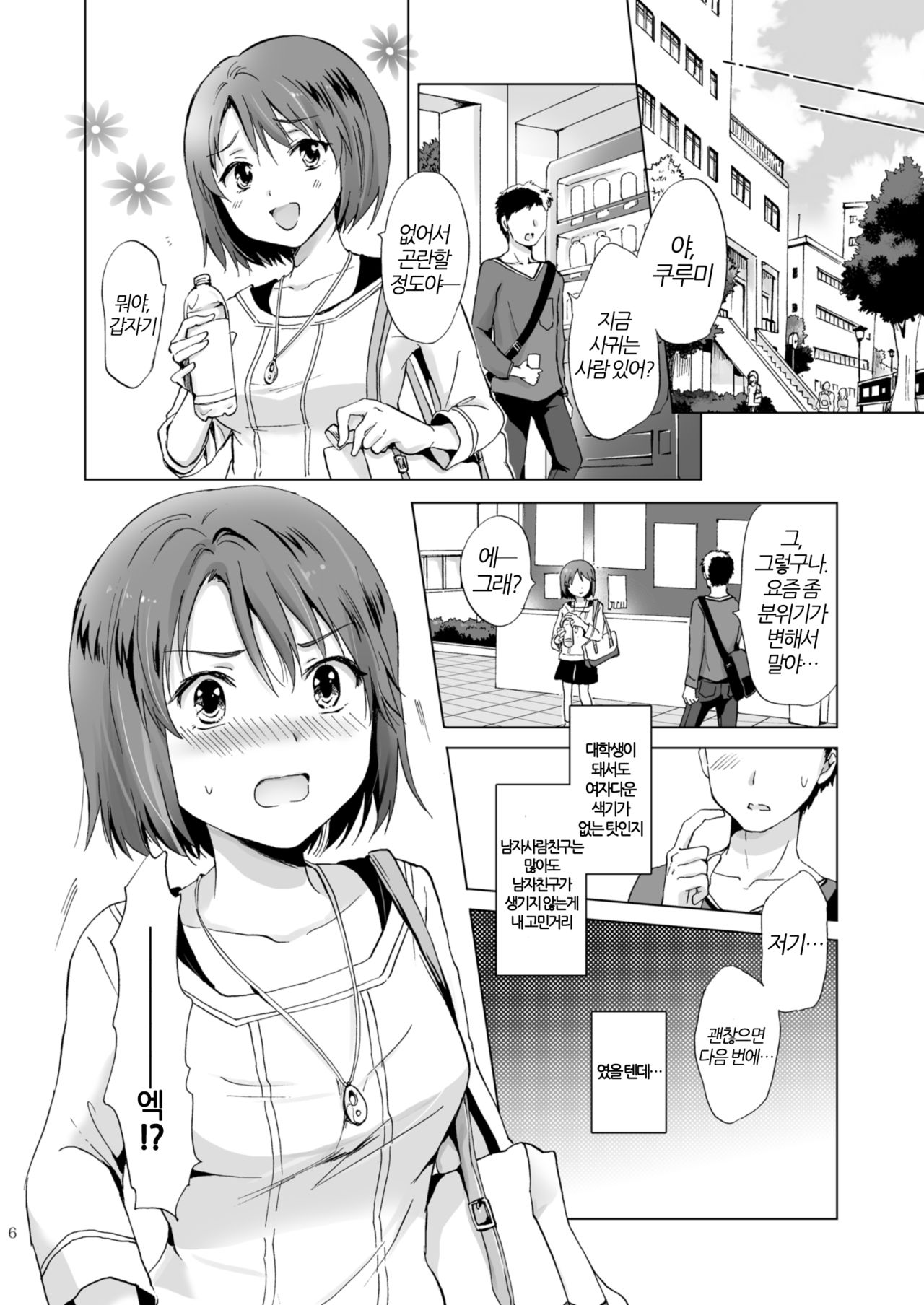 Himitsu no Yuri Esthe Friend Course | 비밀의 백합 에스테 · 프렌드 코스 page 6 full