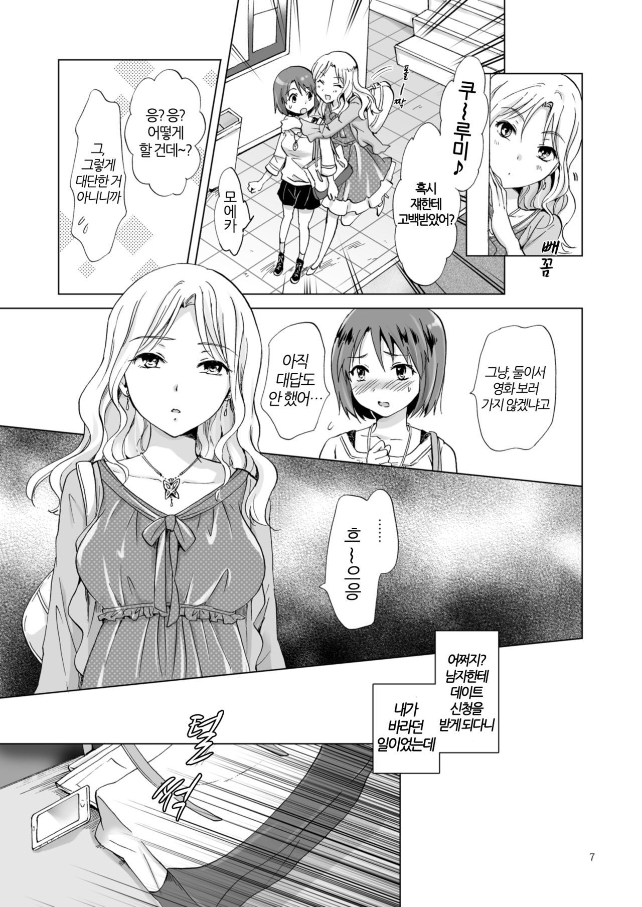 Himitsu no Yuri Esthe Friend Course | 비밀의 백합 에스테 · 프렌드 코스 page 7 full