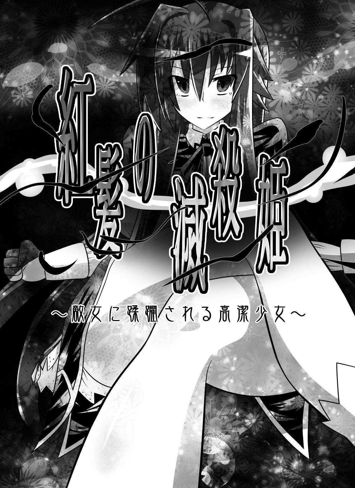 Benigami no Messatsuki ~Teki Onna ni Juurin Sareru Kouketsu Shoujo page 3 full