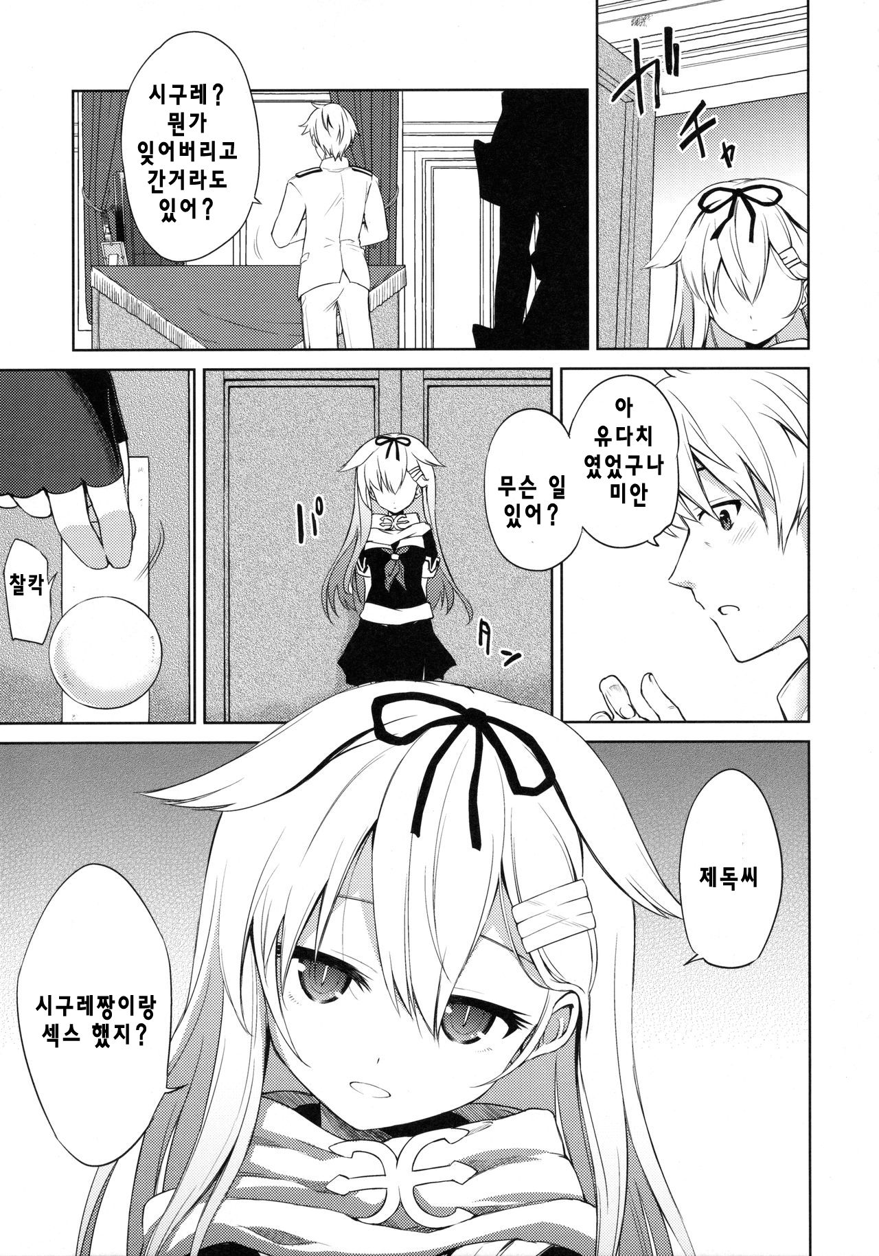Niwakaame 2 |  소나기 2 page 11 full
