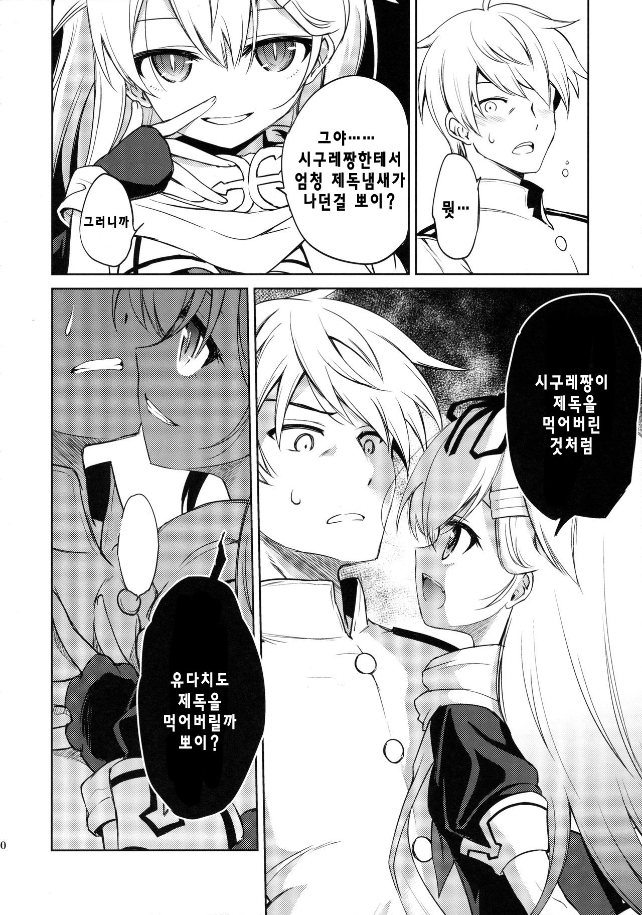 Niwakaame 2 |  소나기 2 page 12 full