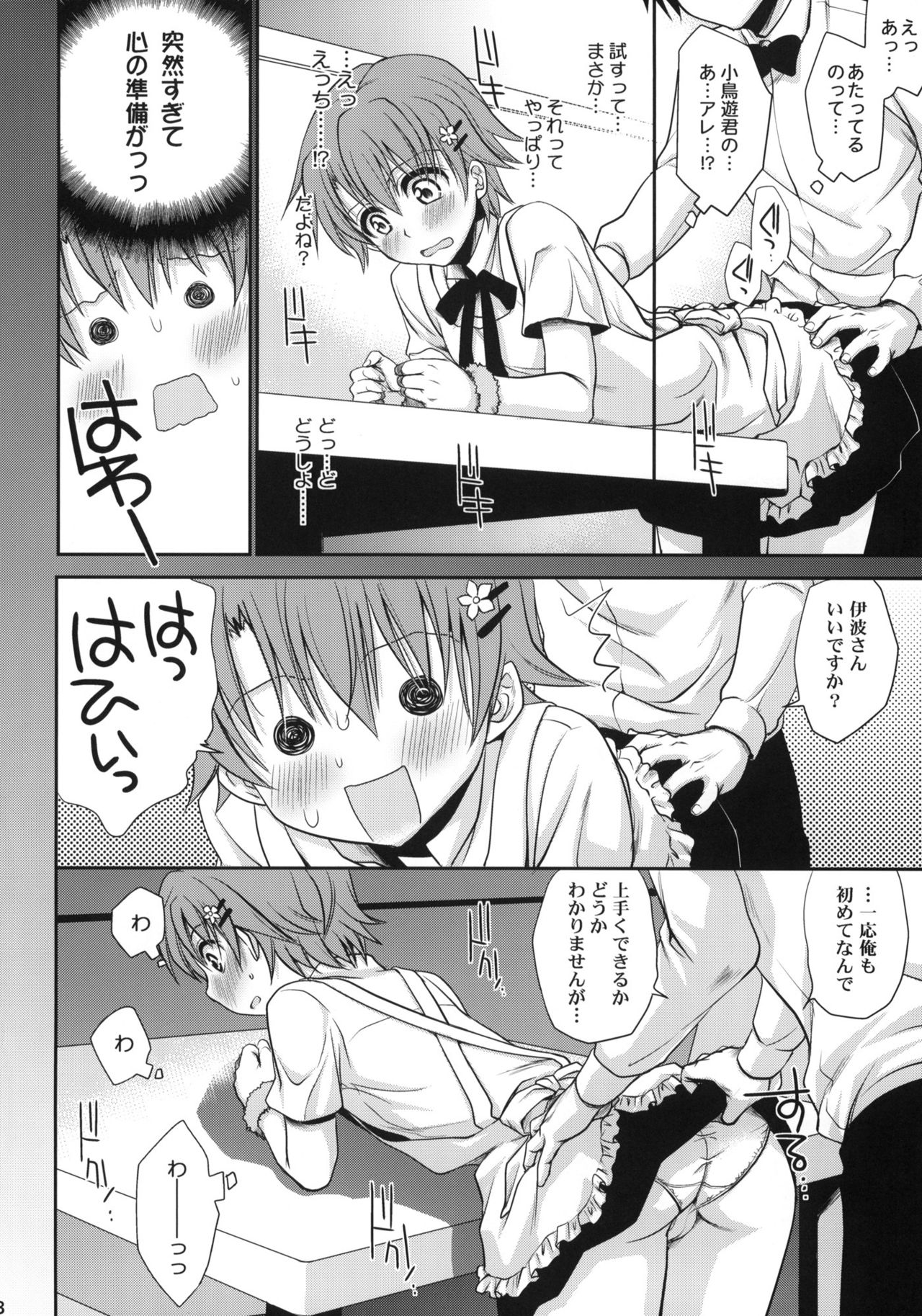 Wonder'bout page 7 full