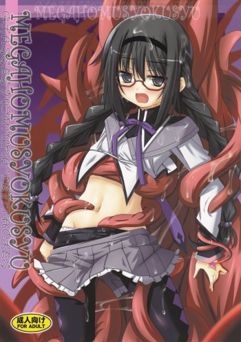 (CT22) [Yoru no Benkyoukai (Fumihiro)] MEGAHOMUSYOKUSYU | GLASSES HOMU TENTACLE (Puella Magi Madoka Magica) [English] [Tentaculations] cover