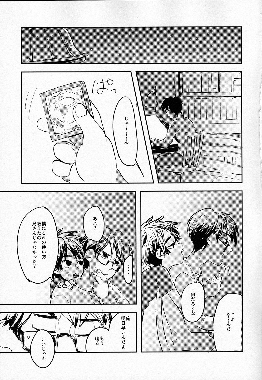Tensai Kyoudai no Houkaishinai Hierarchy ni tsuite page 12 full