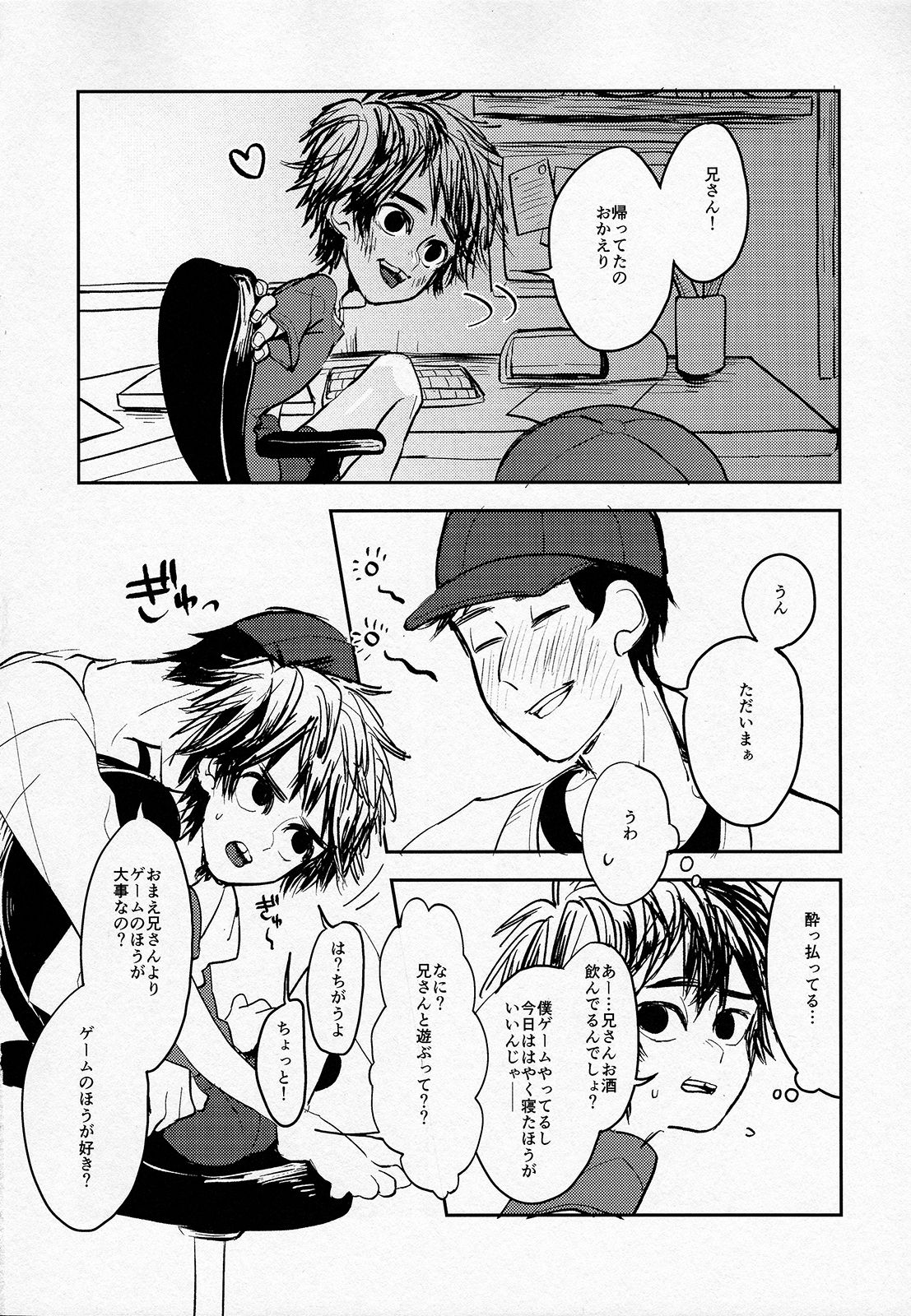 Tensai Kyoudai no Houkaishinai Hierarchy ni tsuite page 5 full