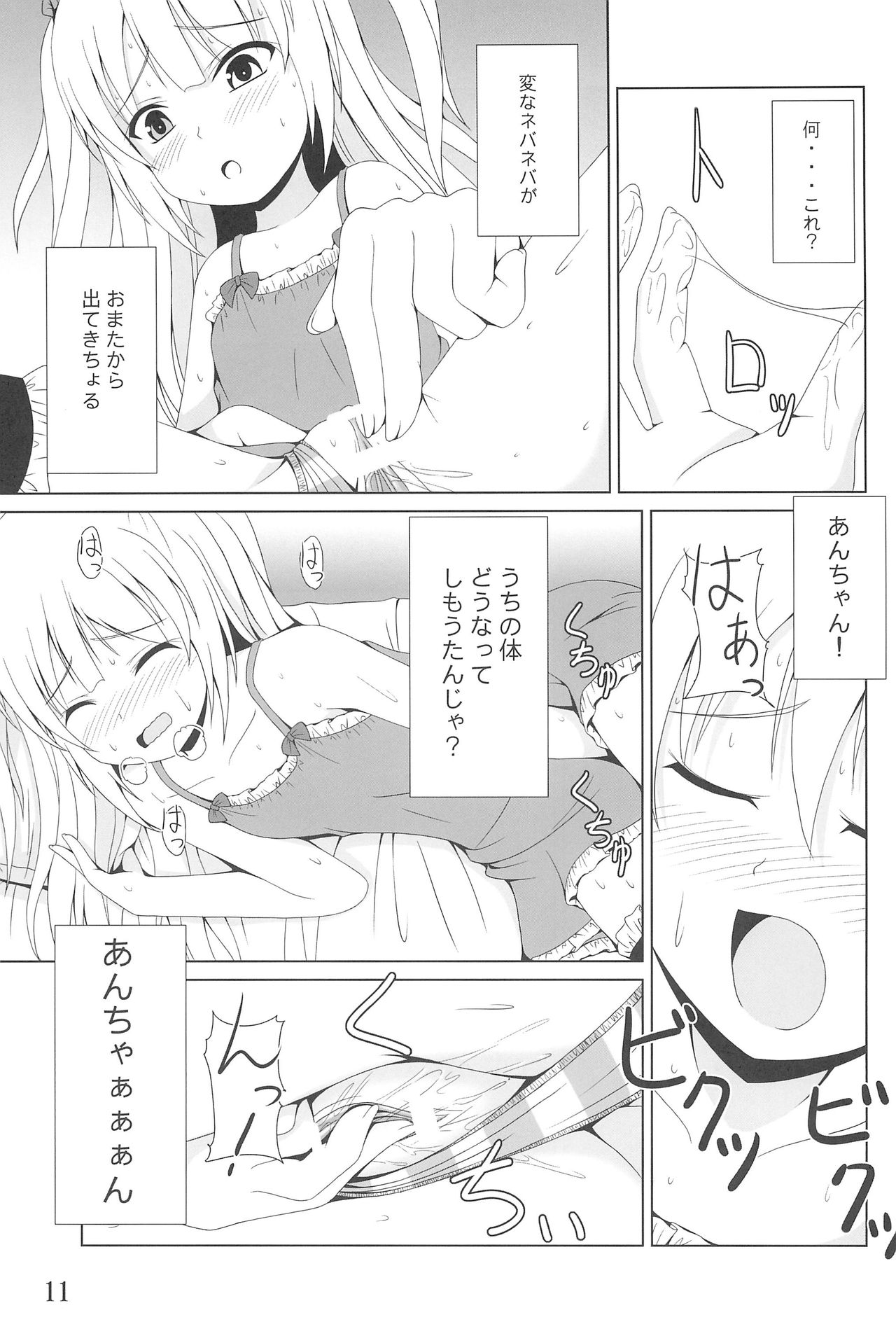 An-chan wa Uchi dake no An-chan ja! page 11 full