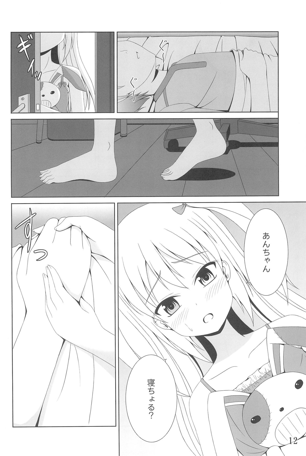 An-chan wa Uchi dake no An-chan ja! page 12 full
