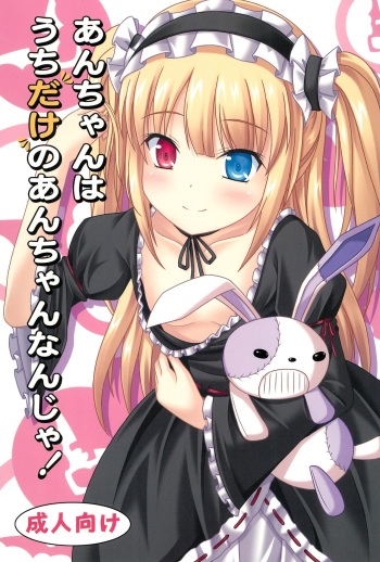 (C81) [Kichu! (Bono)] An-chan wa Uchi dake no An-chan ja! (Boku wa Tomodachi ga Sukunai) cover
