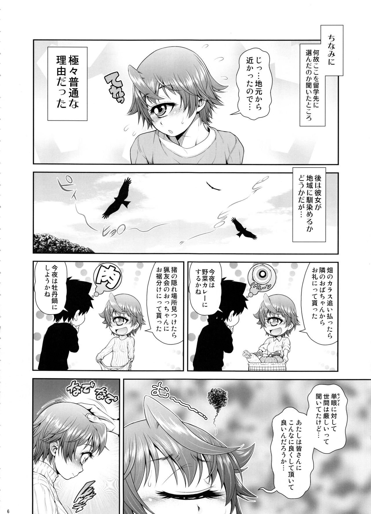 Monmusu Biyori page 5 full