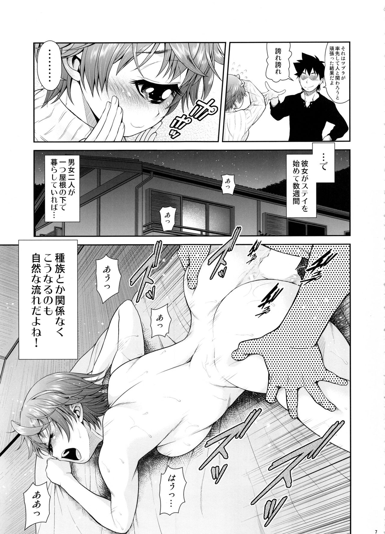 Monmusu Biyori page 6 full
