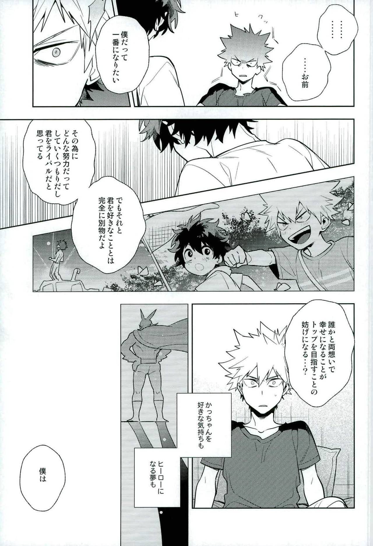 Heikousenjou no Boys Foot  <Kouhen> page 11 full