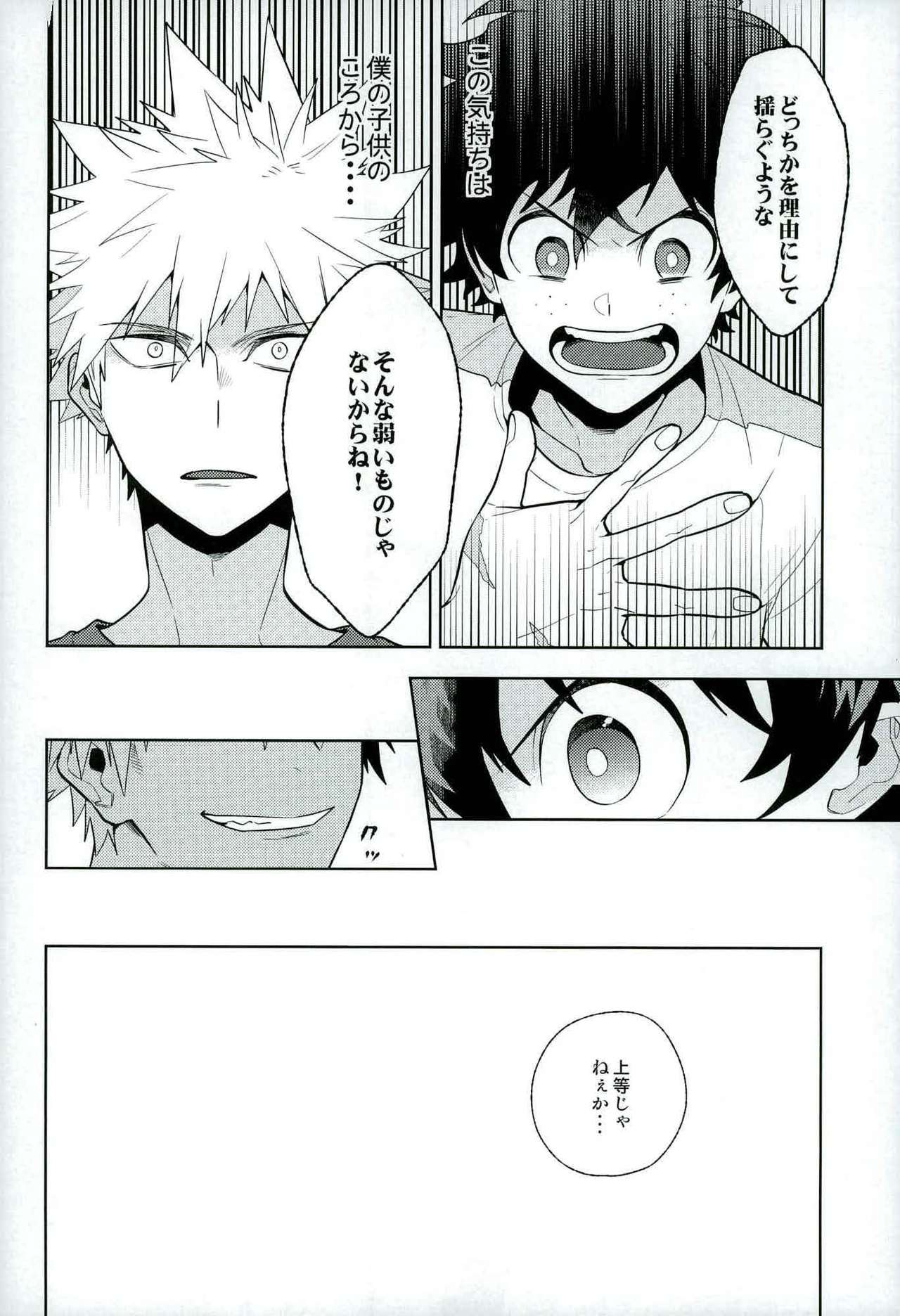 Heikousenjou no Boys Foot  <Kouhen> page 12 full