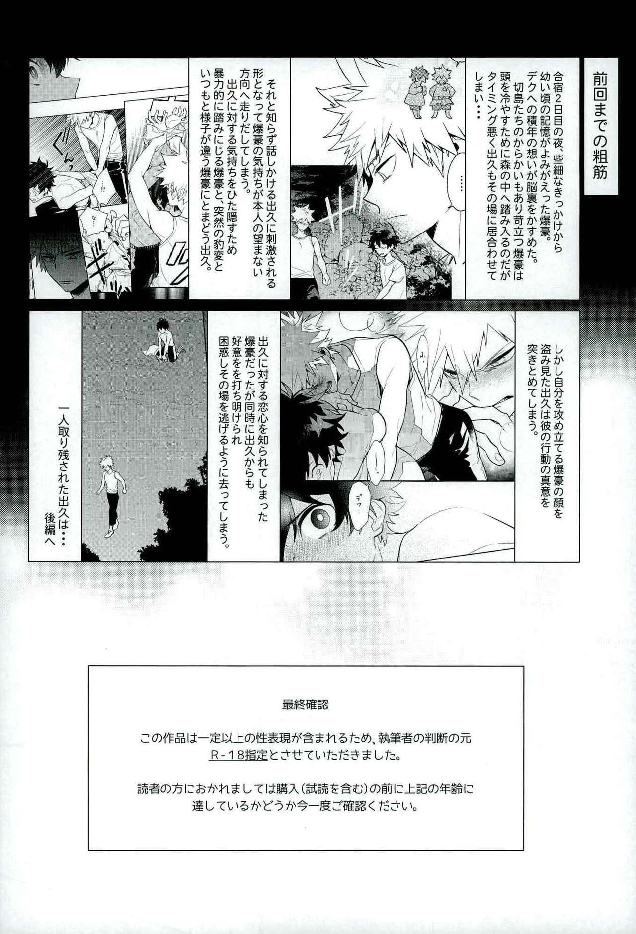 Heikousenjou no Boys Foot  <Kouhen> page 2 full