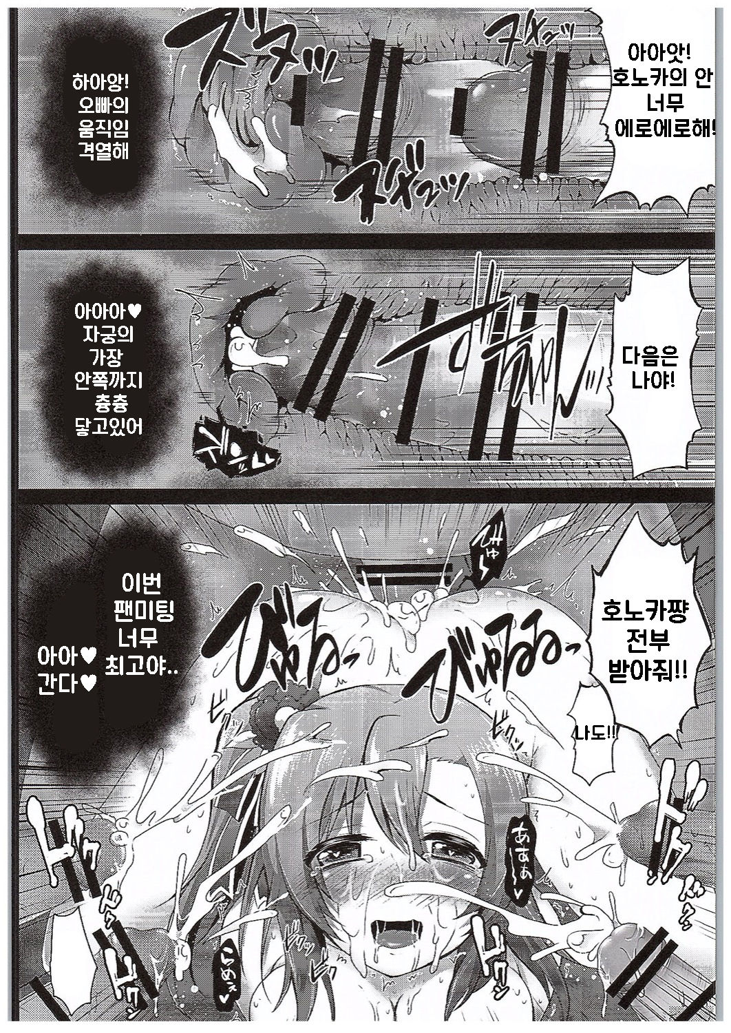 Honoka Fan Kanshasai -Datte Rankou Party Owaranai- page 11 full