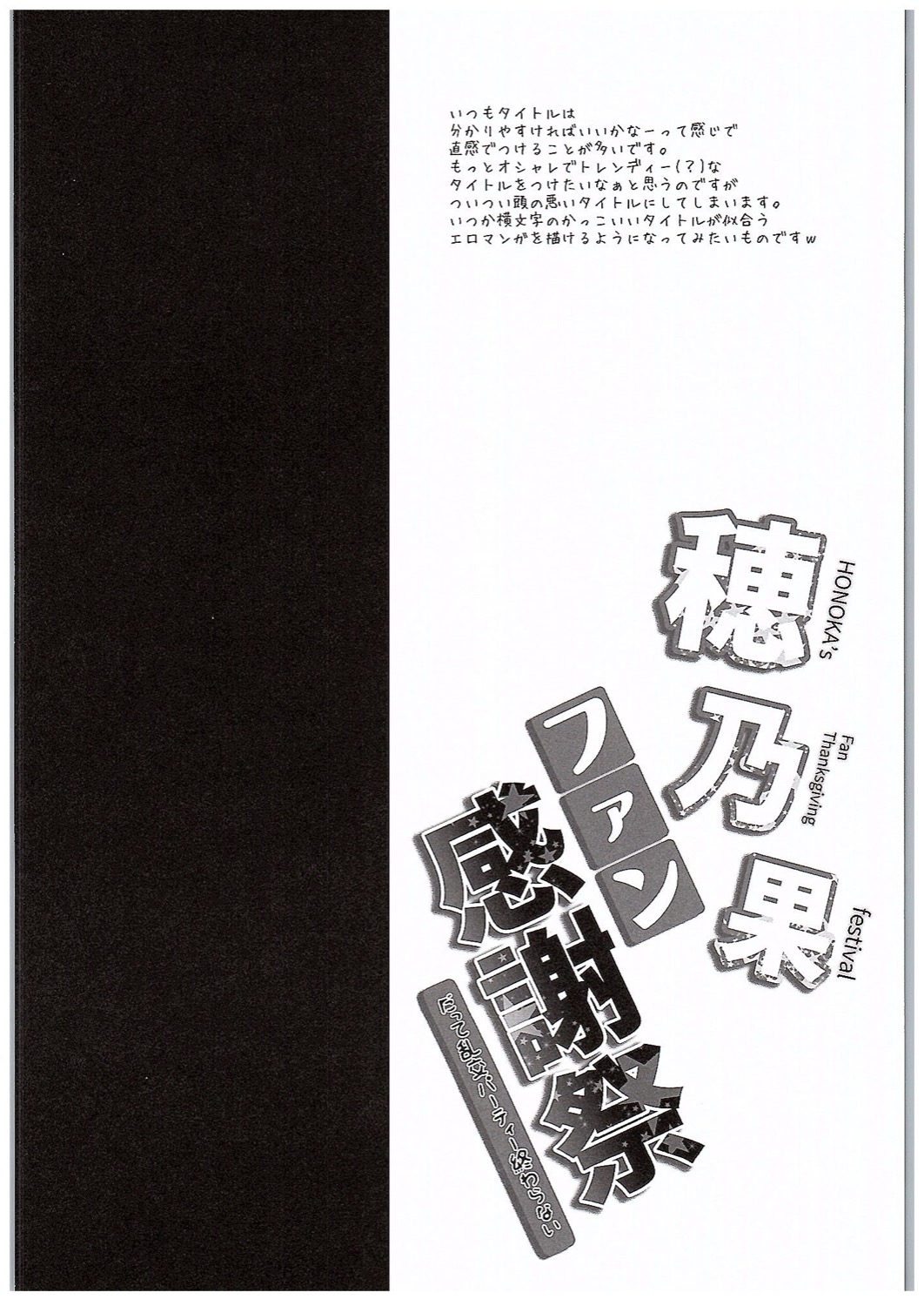 Honoka Fan Kanshasai -Datte Rankou Party Owaranai- page 3 full