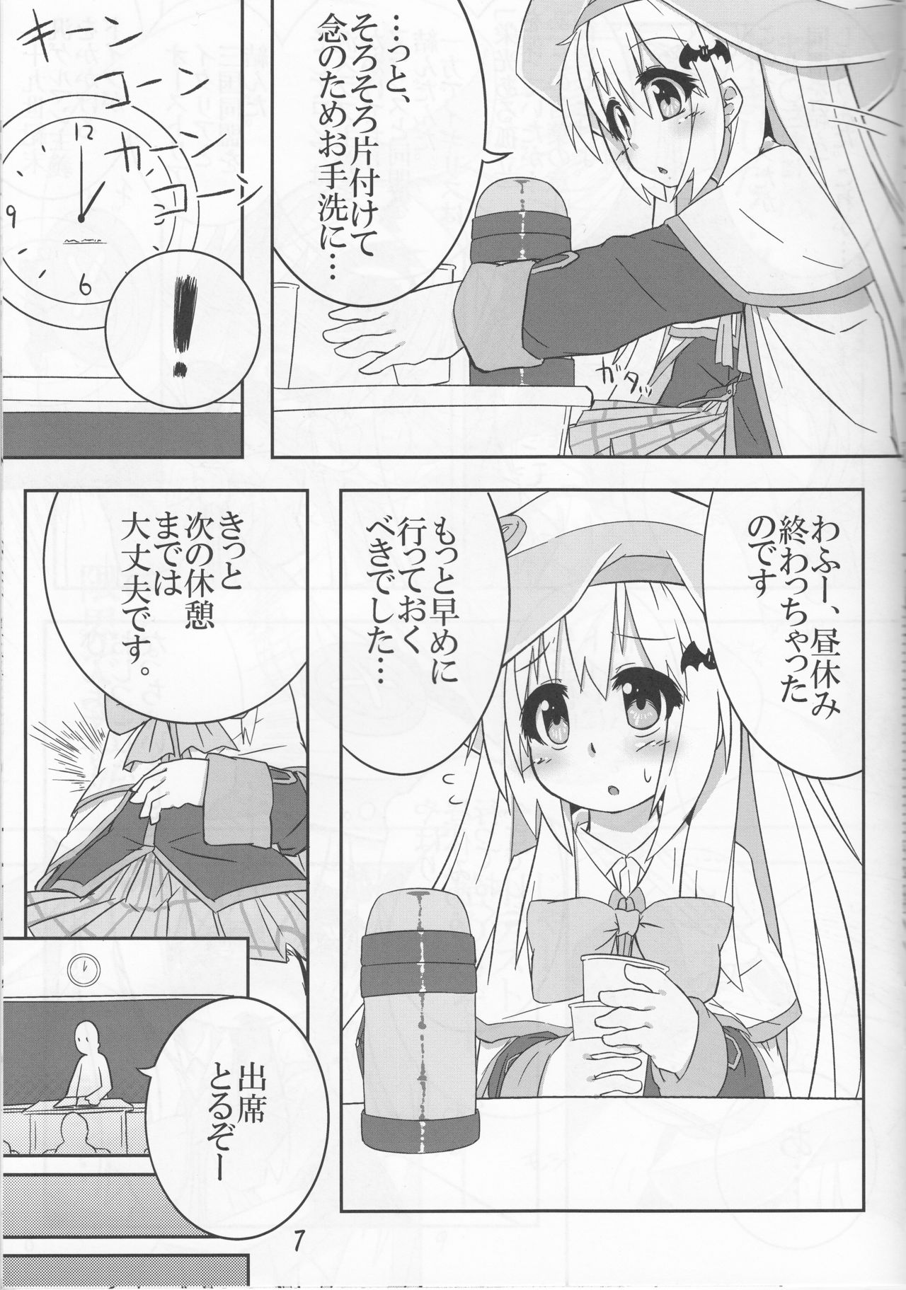 Kudo no Shikkin Hon page 8 full