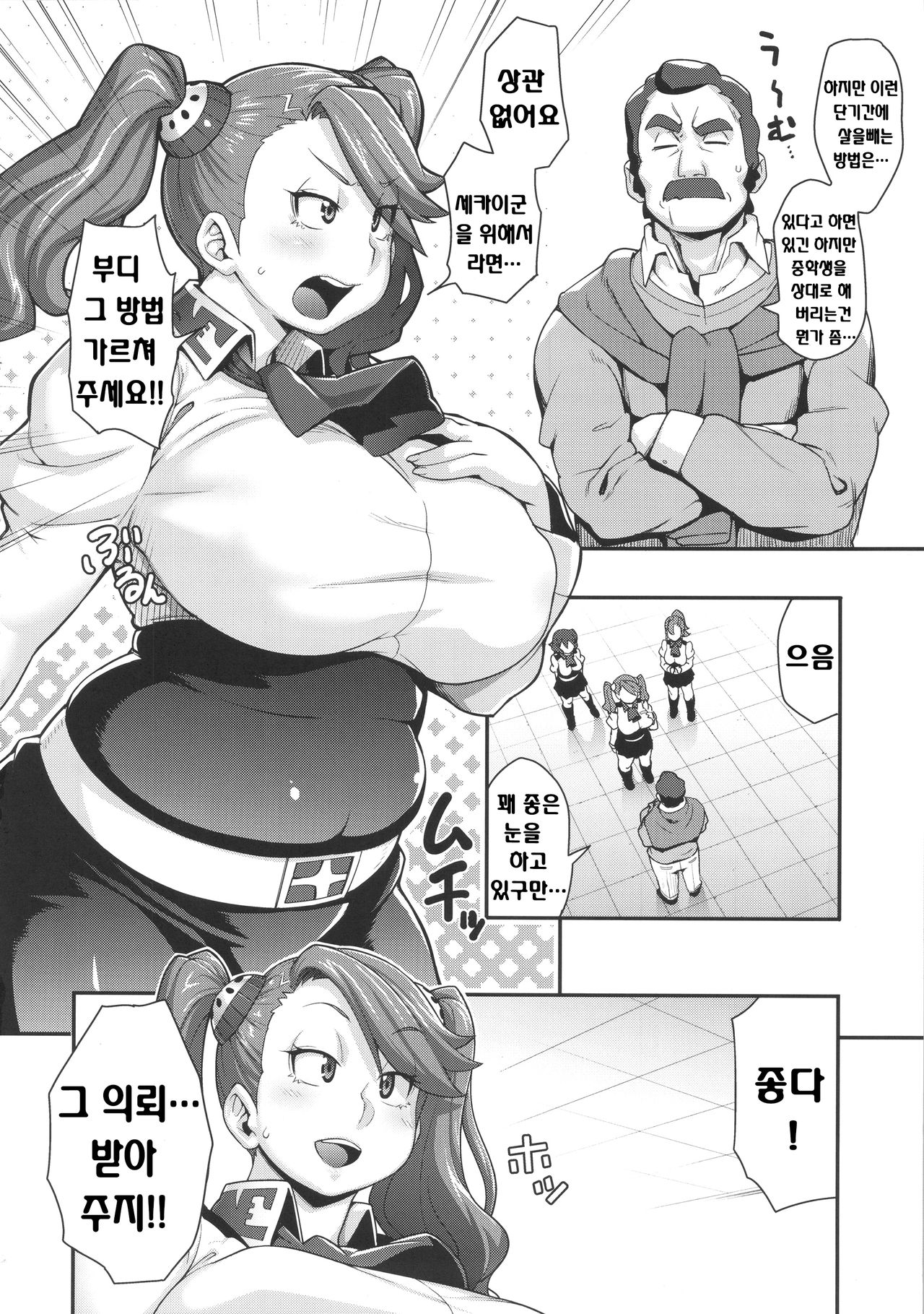SHIRITSUBO page 5 full