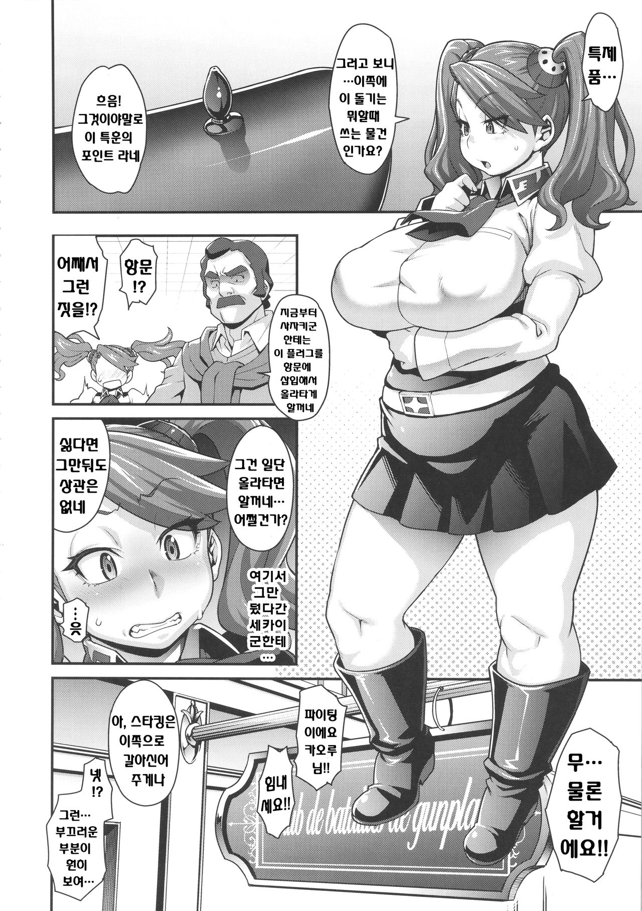 SHIRITSUBO page 7 full