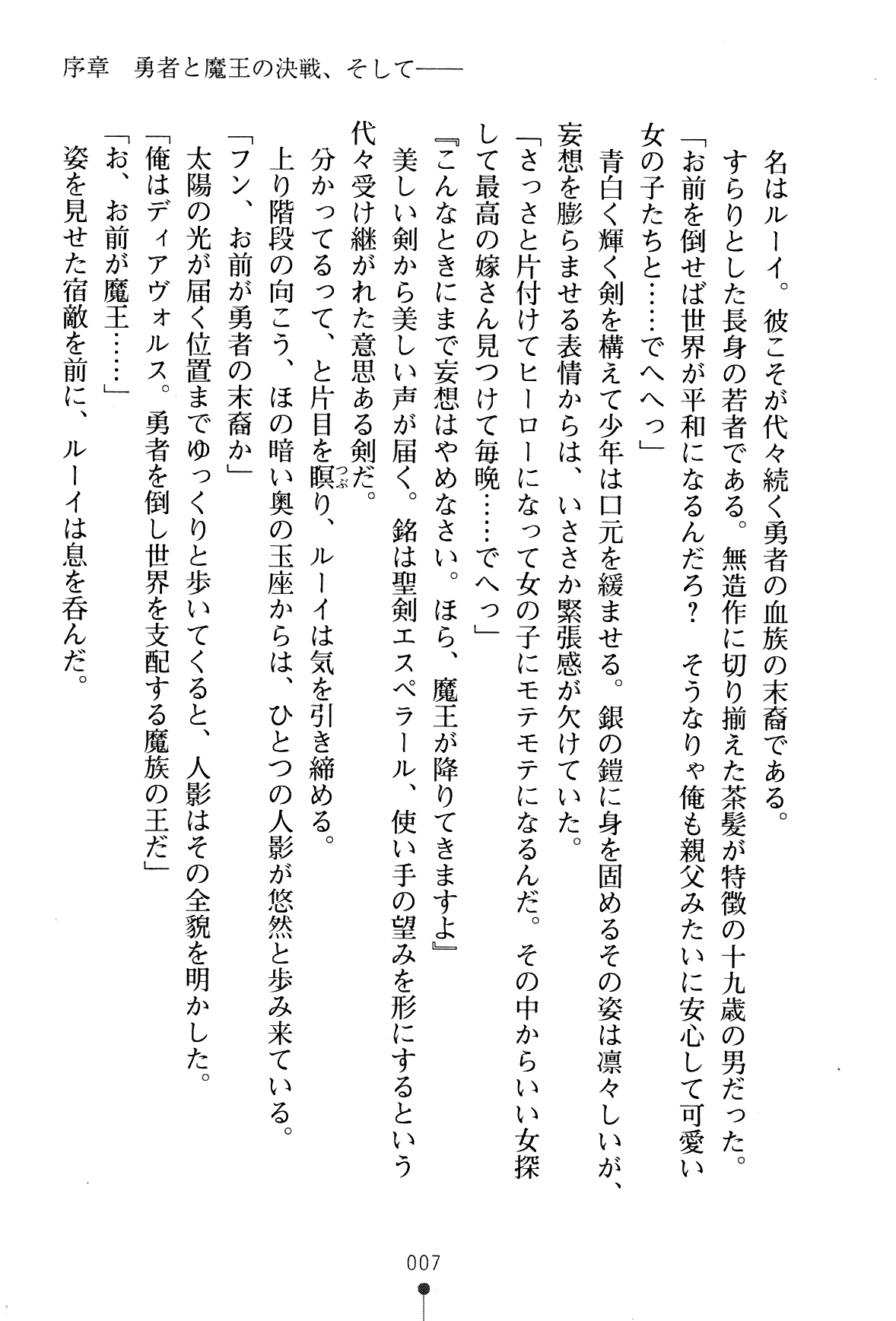 Nyotaika Maou to Kotsukuri Shichaimasen ka? page 11 full