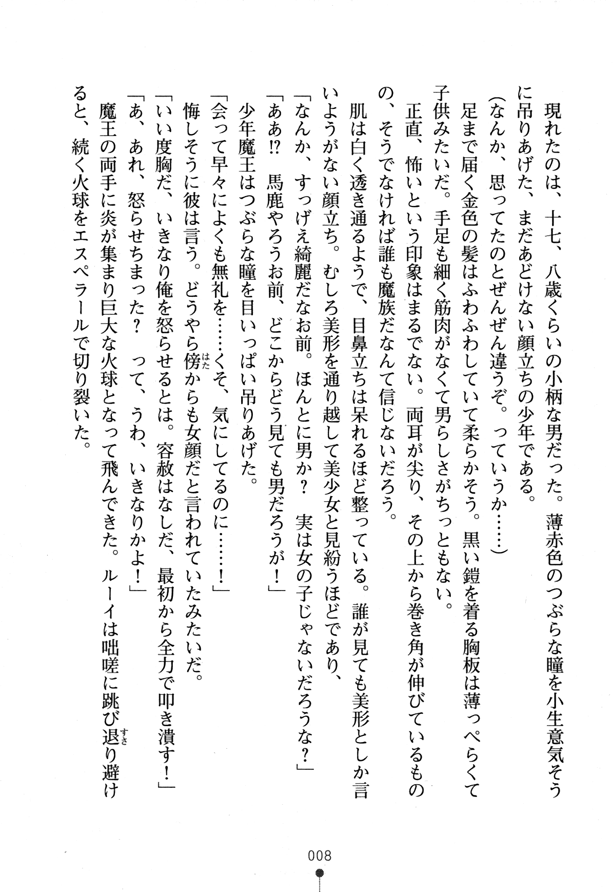 Nyotaika Maou to Kotsukuri Shichaimasen ka? page 12 full