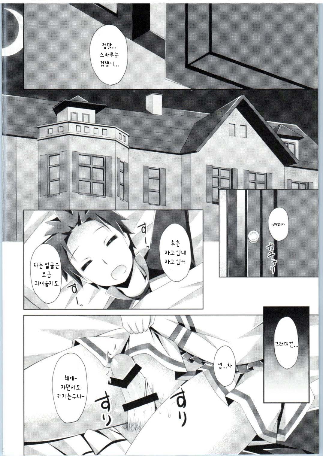 E・M・T to Kyou mo Ore wa Sakebu page 12 full