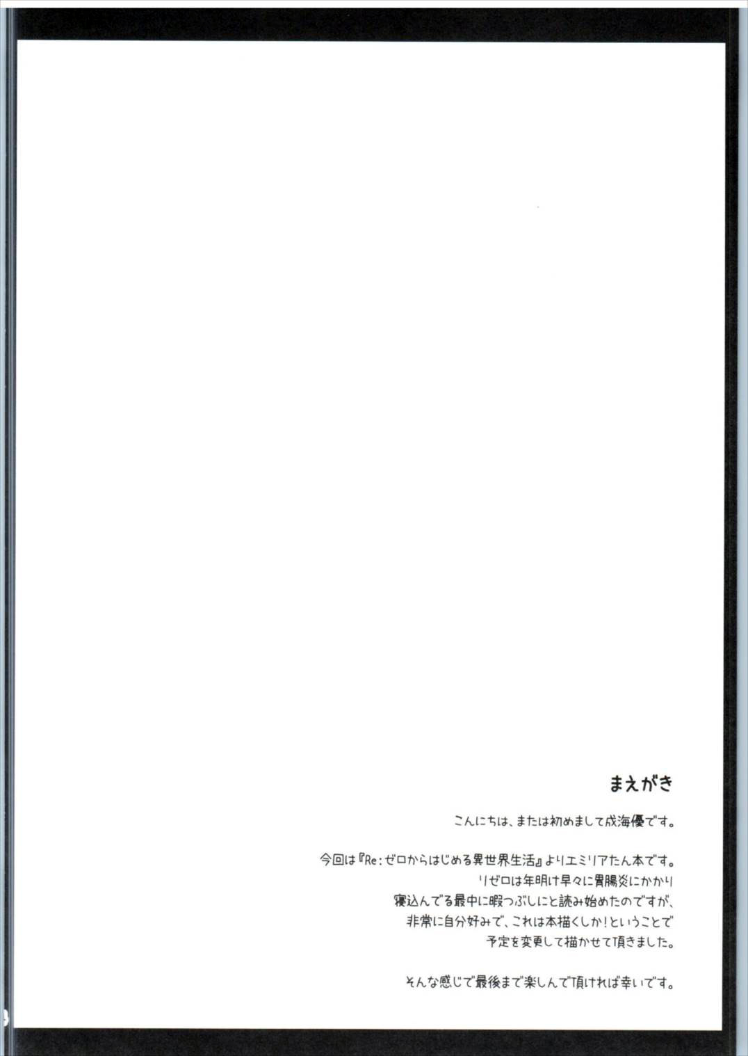E・M・T to Kyou mo Ore wa Sakebu page 4 full