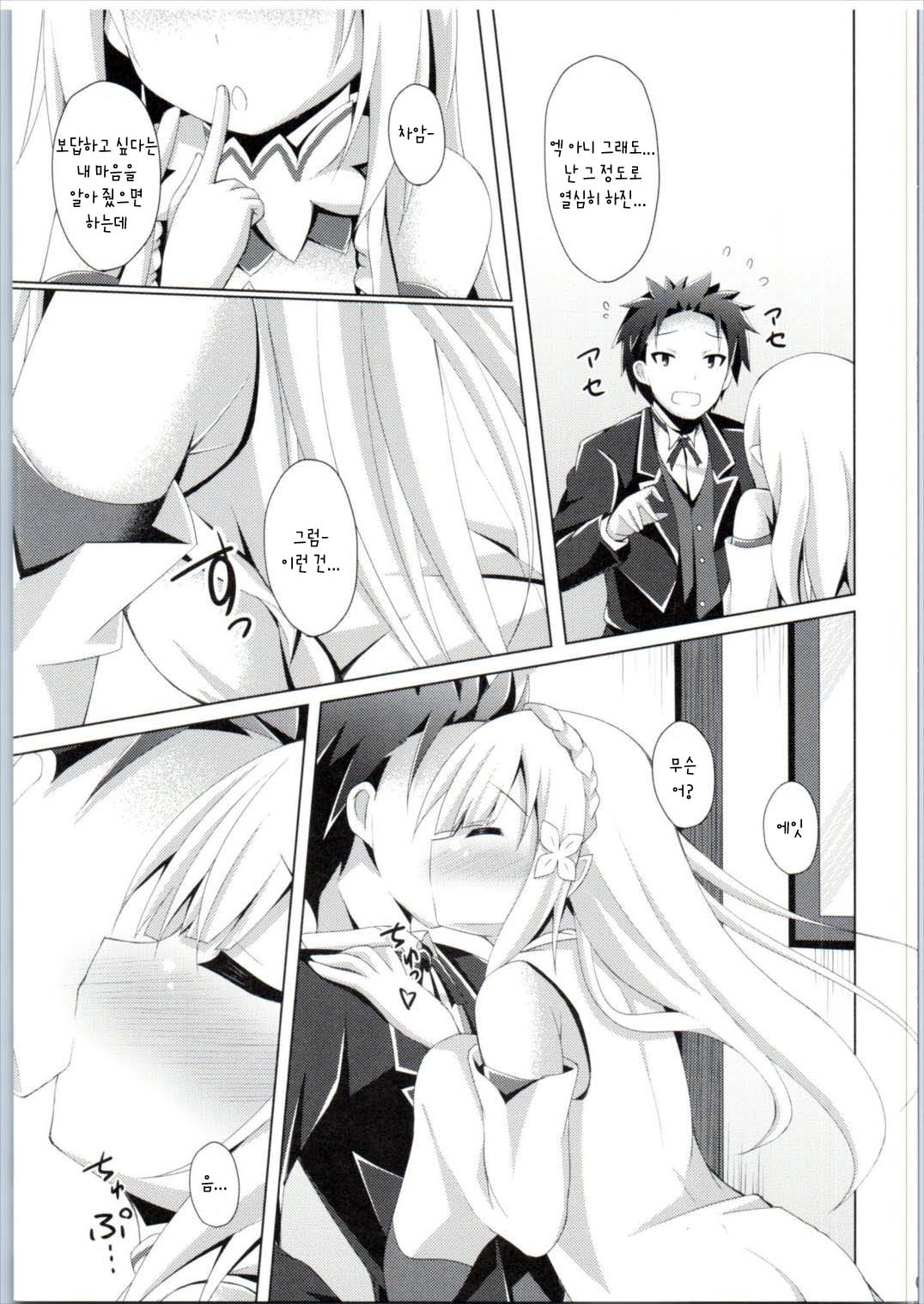 E・M・T to Kyou mo Ore wa Sakebu page 7 full