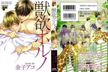 [Kaneko Ako] Juuyoku Porno cover