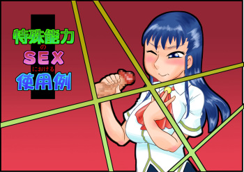 [Calpis Koubou (7ten Paoki)] Tokushu Nouryoku no SEX ni okeru Shiyourei | Examples of using special abilities in SEX [English] [bluechujelly] cover