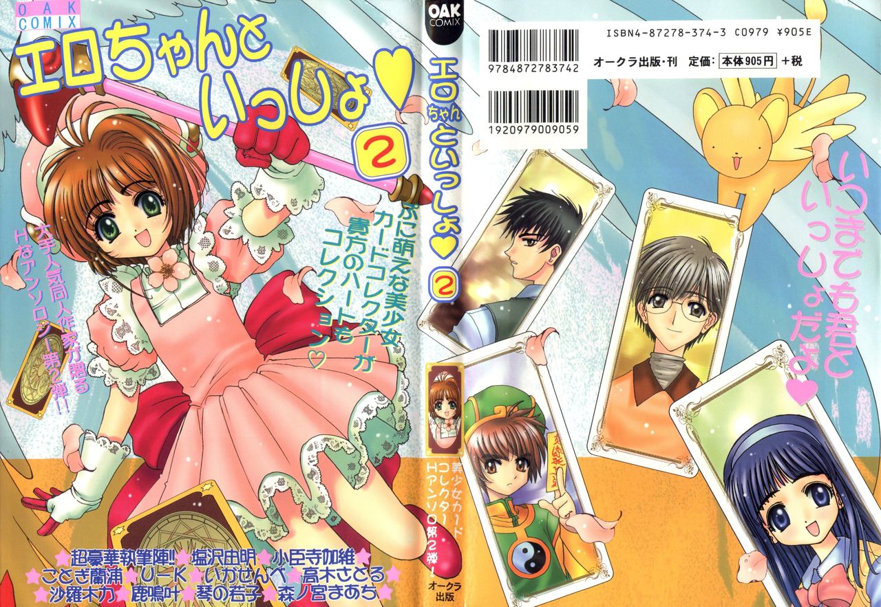 Ero-chan to Issho 2 page 1 full