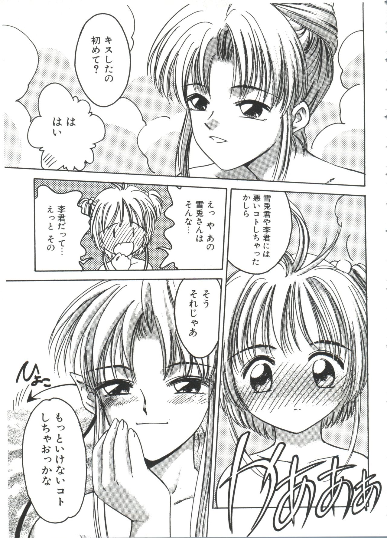 Ero-chan to Issho 2 page 11 full