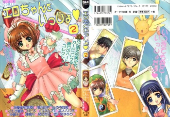 [Anthology] Ero-chan to Issho 2 (Cardcaptor Sakura) cover