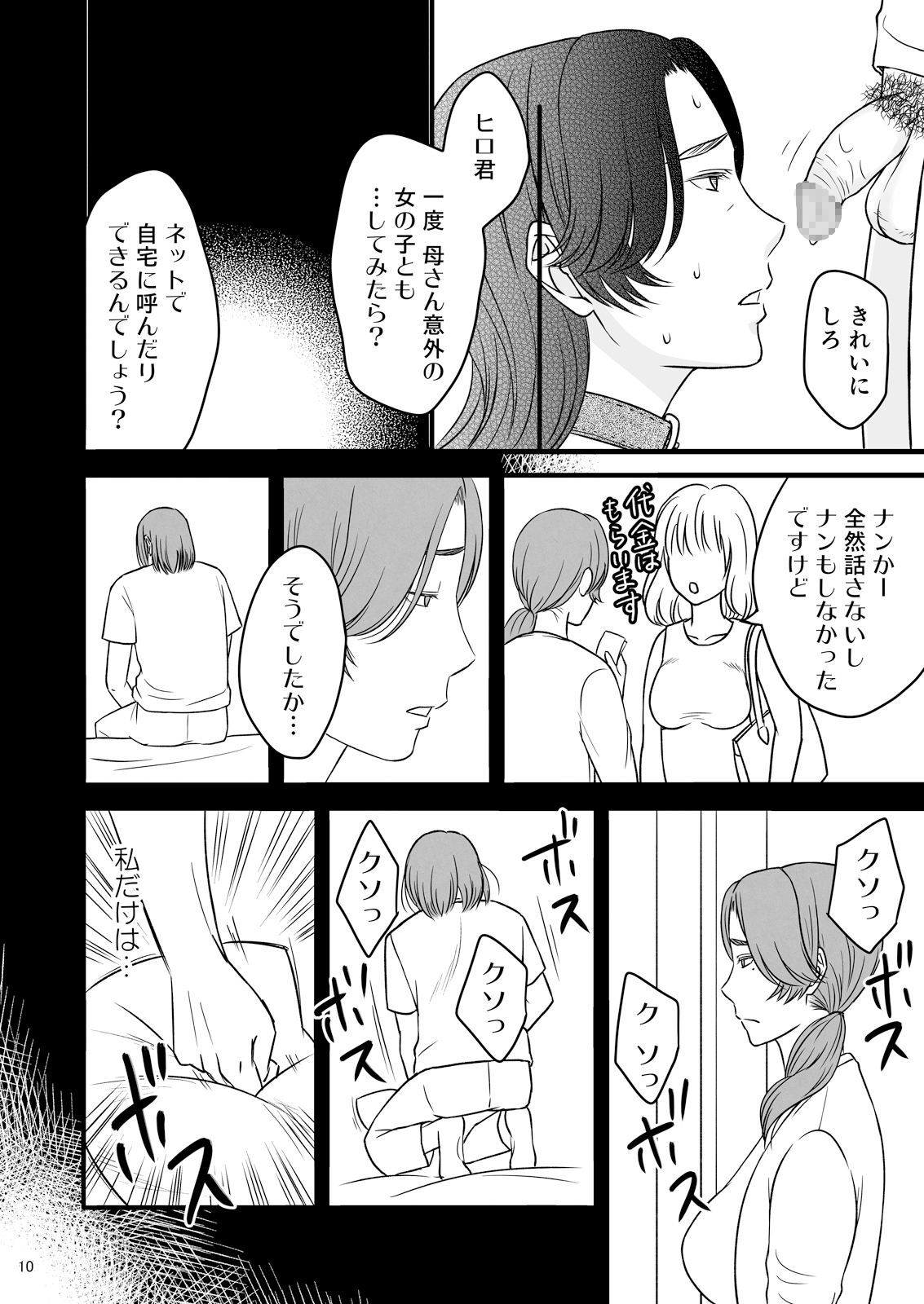Musuko no Heya de 2 page 11 full