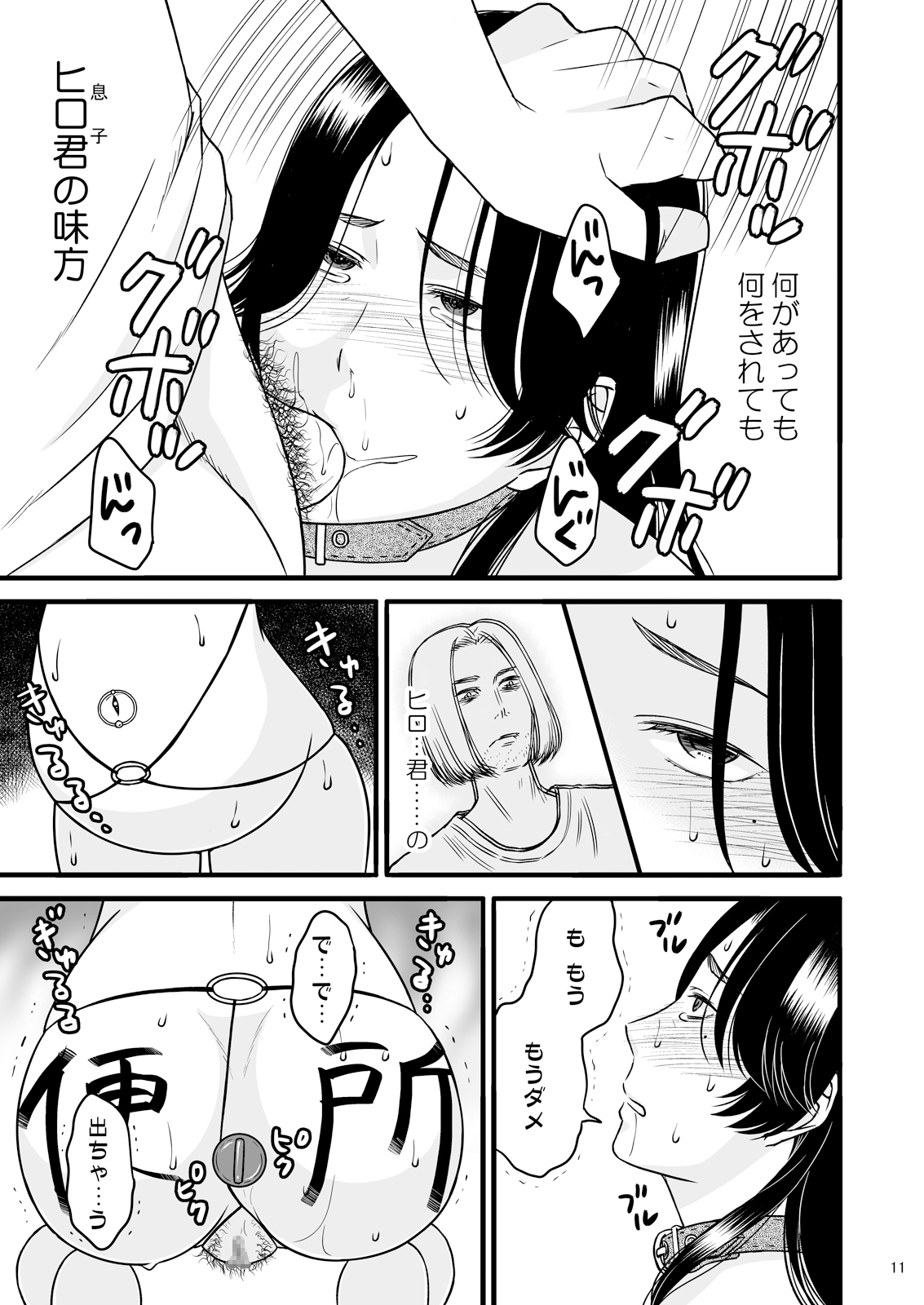 Musuko no Heya de 2 page 12 full