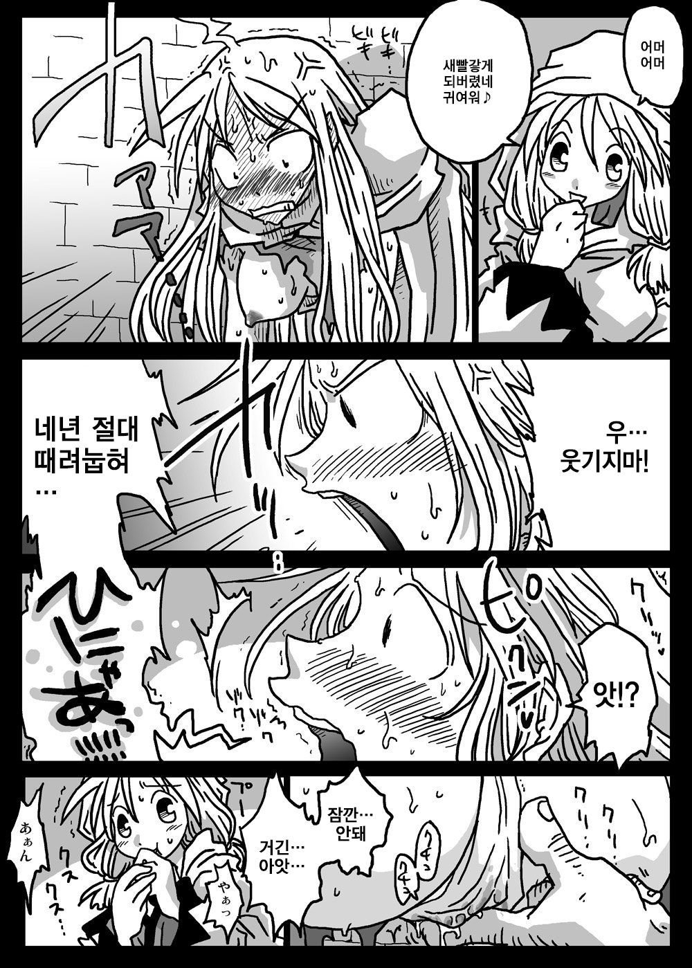 Kabejiri Shoukan page 12 full