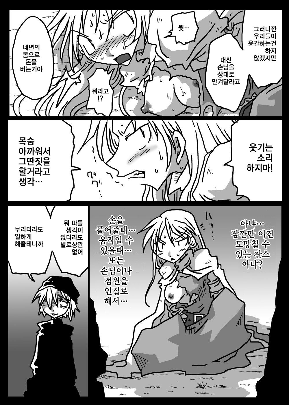 Kabejiri Shoukan page 6 full