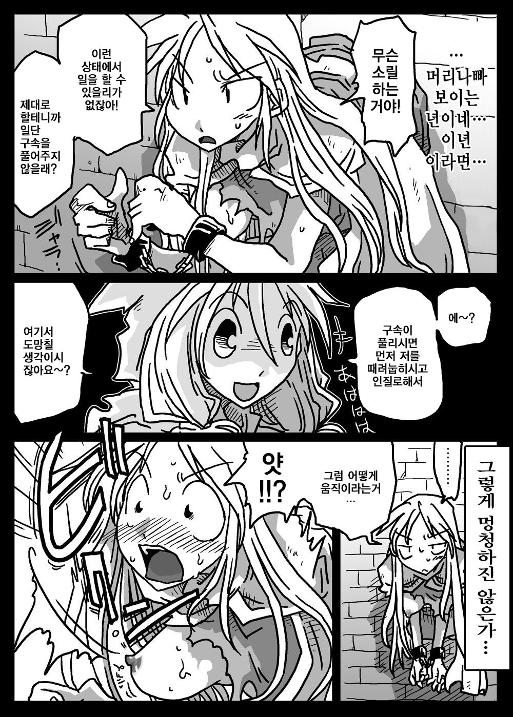 Kabejiri Shoukan page 9 full