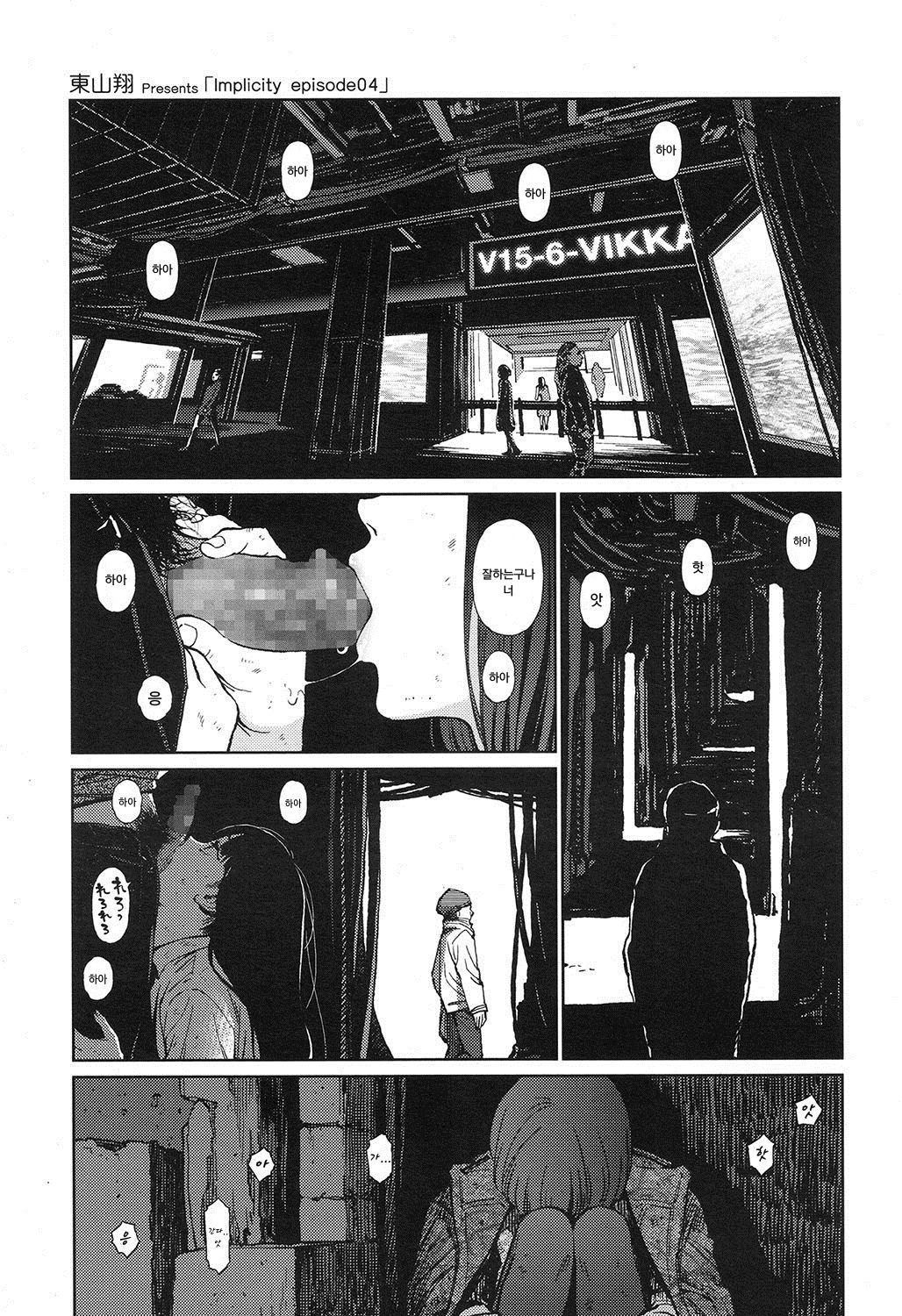 Implicity episode 04 page 1 full