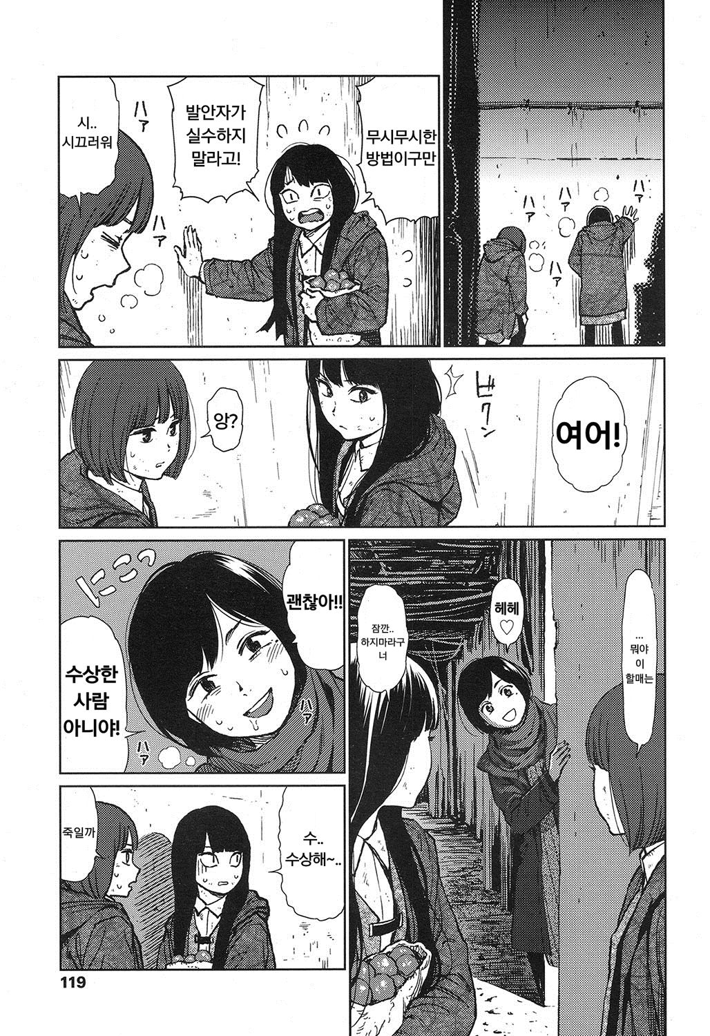 Implicity episode 04 page 7 full