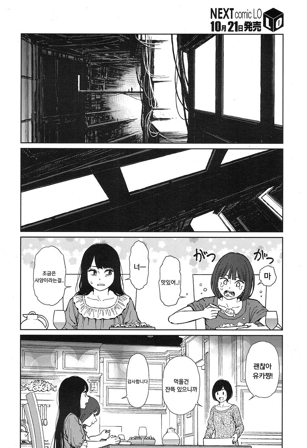 Implicity episode 04 page 8 full