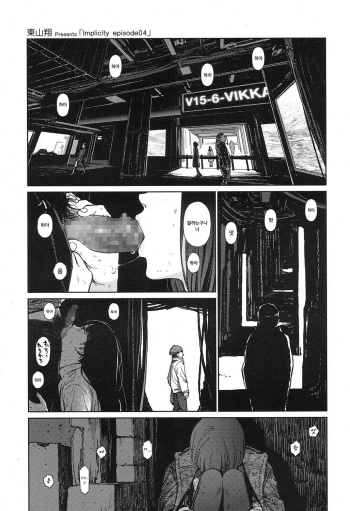 [Higashiyama Show] Implicity episode 04 (COMIC LO 2016-11) [Korean] [Digital] cover