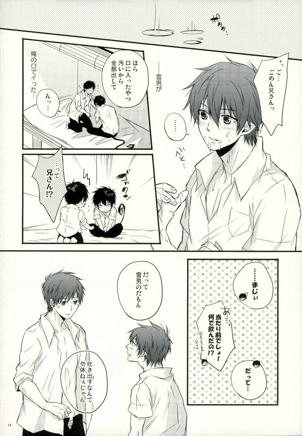 Okumura Kyoudai no Renai Jijou page 11 full