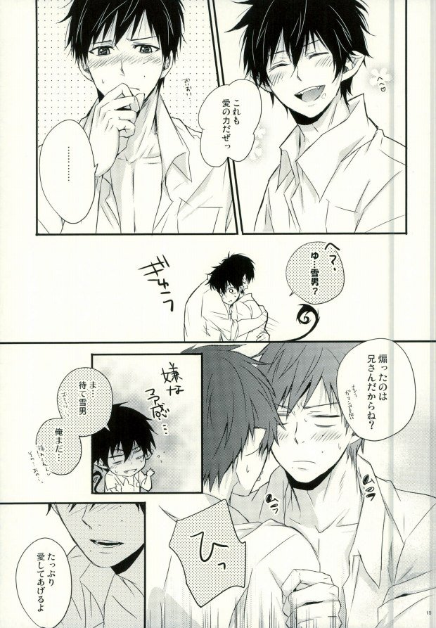 Okumura Kyoudai no Renai Jijou page 12 full