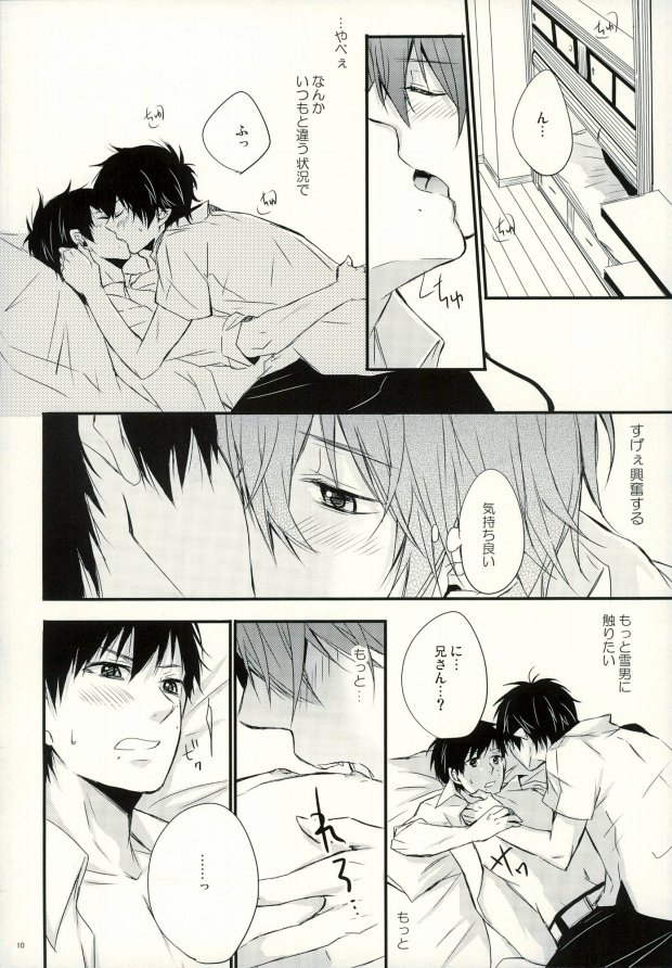 Okumura Kyoudai no Renai Jijou page 7 full
